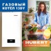 Газовый котел Hubert DY 13 кВт двухконтурный